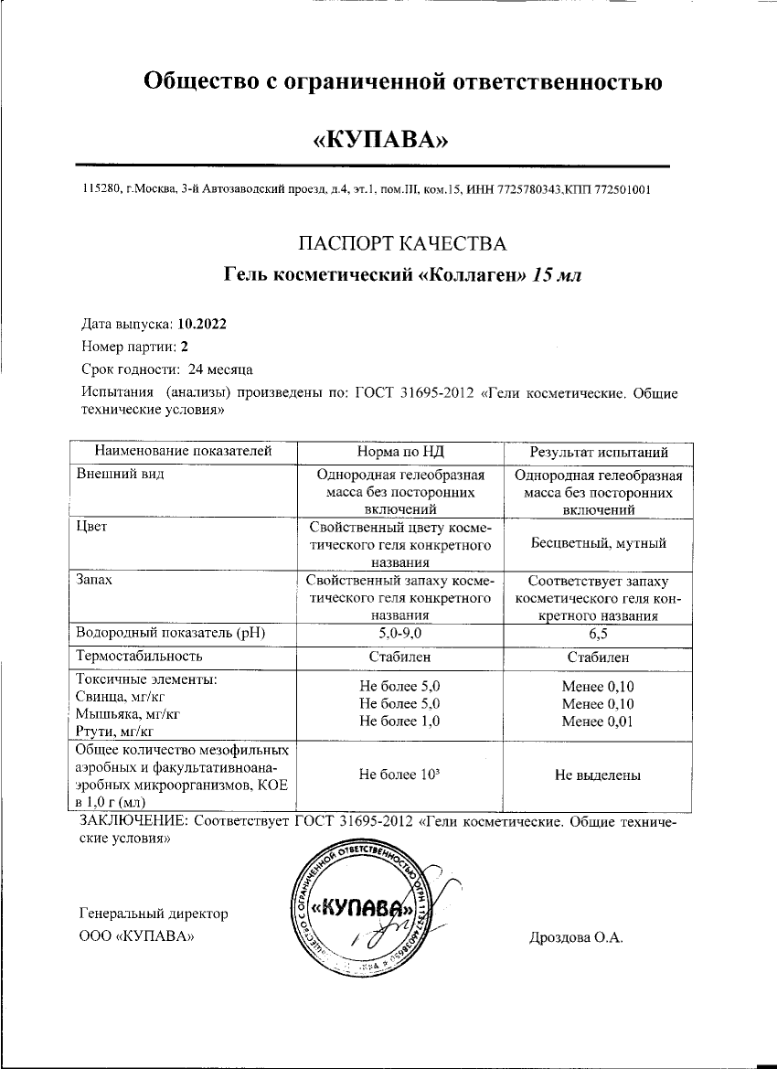 Паспорт №102022
